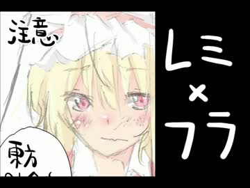 【東方手書き】レミフラの暗い話。と、ときどきこいし。