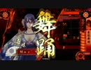 ～[呪縛の術]で憂愁の美を飾る～.その100　VS. 疾風迅雷電光石火[正一E]