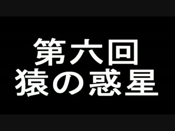 ラジオ第6回【猿の惑星】