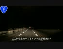 【日本全国国道走破の旅】　国道8号線編　Part9