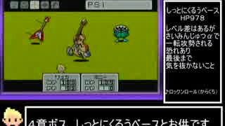 MOTHER3RTA_7時間37分14秒_Part5/13