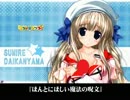 『まじかる☆マジカル』エロゲソングメドレーその２（shortVer.）