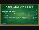 天鳳実況動画ができるまで