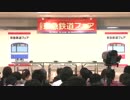 (1/5)【向谷実】日本鉄道党年末納会＠第7回京急鉄道フェア 2015-12-28