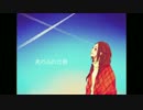 【初音ミク】ありふれた歌【オリジナル】