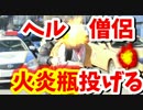 韓国外務省前で火炎瓶男を拘束　「合意に不満あった」