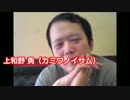上和野勇（カミワノイサム）です