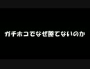 ガチホコで勝てない理由を解説！ホコカンスト目線のホコ～その１