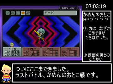 MOTHER3RTA_7時間37分14秒_Part13/13