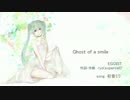 【初音ミク】 Ghost of a smile 【アニソンカバー祭り2016】