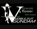 【v4 flower】STAND UP TO THE VICTORY【ボカロアニソンカバー祭り2016】