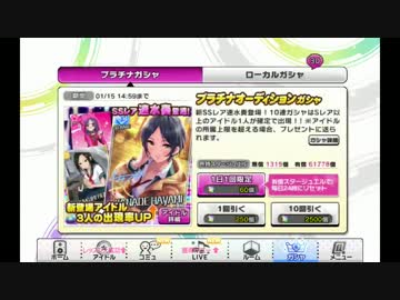 【デレステ】速水奏をスカウトするために80連【ガシャ】