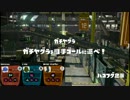 バレルスピナーデコ×ガチマッチその36(S+99カンスト)