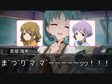 真壁瑞希の妄想遊戯！！