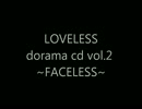 LOVELESS dorama cd　vol.2