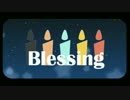 【５人で】Blessing【歌ってみた】