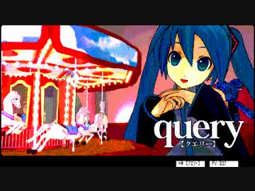 【第16回MMD杯予選】おっさんホイホイなオリジナルＰＶ「query」