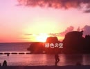 【IA ROCKS】緋色の空【オーケストラカバー】