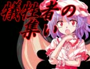 【MUGEN】史上最大級 MUGEN界 男性連合軍VS女性連合軍 おまけA-1
