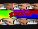 【誰得】おそ松さん2クールOPをiPhoneで叩いて弾いてみた【原曲なし】