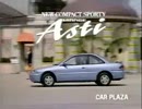 [車CM][CM集]三菱 CA/CB系ミラージュ/ランサーのCM集（追加版）