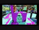 【プレイ動画】あへあへわかばマンのプラベ2【対抗戦】