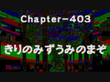 バケモン混沌のダンジョン　罵愚の探検隊　chapter-9 part1/4
