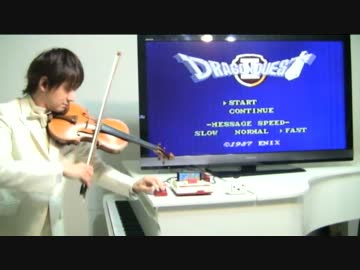 【ドラクエ２】ゲームをしながらヴァイオリンを演奏【ファミコン】