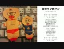 【アレンジカバー】炎のキン肉マン【ボカロVY1V3】