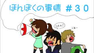 【ネットラジオ】　ほんぼくの事情　＃３０　【１／９放送】