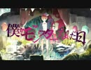 【合わせてみた】僕がモンスターになった日【VOCALOID Fukase ×Sou 】
