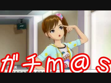 ガチ過ぎて誰もついてこれないアイマスOFA実況 #84