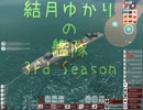 【From the Depths】結月ゆかりの艦隊[3rd] その1前編【VOICEROID+】