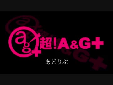 あどりぶ #92（2016.01.09）