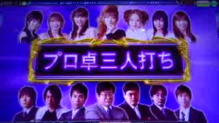 認定雀士ケミたんのプロ卓三人打ち MJ5R No,9