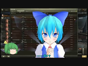 【WOT】チルノと大ちゃんの四苦八⑨戦車道　パート⑩【ゆっくり実況】