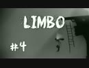 #4【LIMBO】俺の妹を探すのがこんなに怖いわけがない【一人実況】