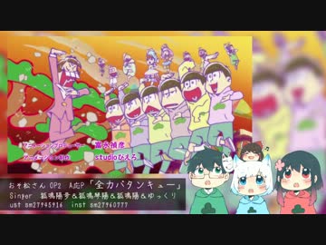 【おそ松さんOP2】 全力バタンキュー 【UTAUカバー＆ときどきゆっくり】