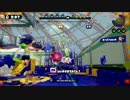 【Splatoon】Cr杯 りーすカンバる第3試合【りーす視点】