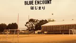 はじまり - BLUE ENCOUNT