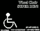 【実況】Wheel Chair SUPER RUN! Part1