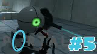 【実況プレイ】　PORTAL　実況プレイ⑤　【PORTAL】