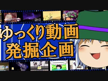 【視聴者参加型ゆっくり動画発掘企画】分家ゆっくりおすそわけ '16年1月