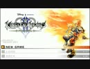【だべりプレイ】 ３人のキングダムハーツ２FINALMIX   1回