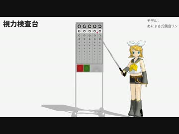 視力検査台など