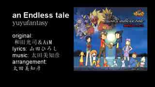 【ボイスチェンジ一人デュエット】「an Endless tale」を歌ってみた！