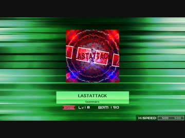【FLOOR落選供養】 LASTATTACK 【K-Shoot MANIA譜面配布】