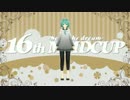 【第16回MMD杯予選】だんだん早くなる（ふーちゃんver）