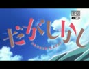 だがしかしOP中毒になる動画【四番煎じ】