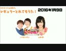 NMB48山本彩のレギュラーとれてもうた!2016年1月9日ハリセンボン